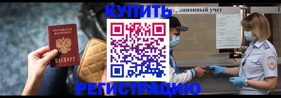 прописка для школы в Сальске
