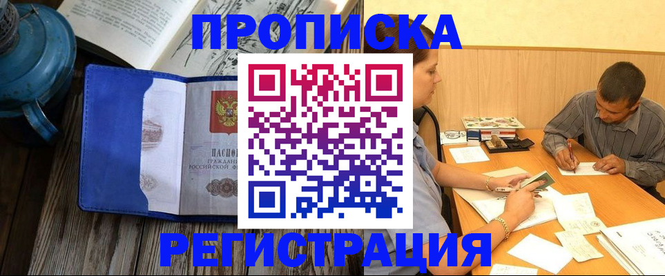 прописка штамп в Сальске