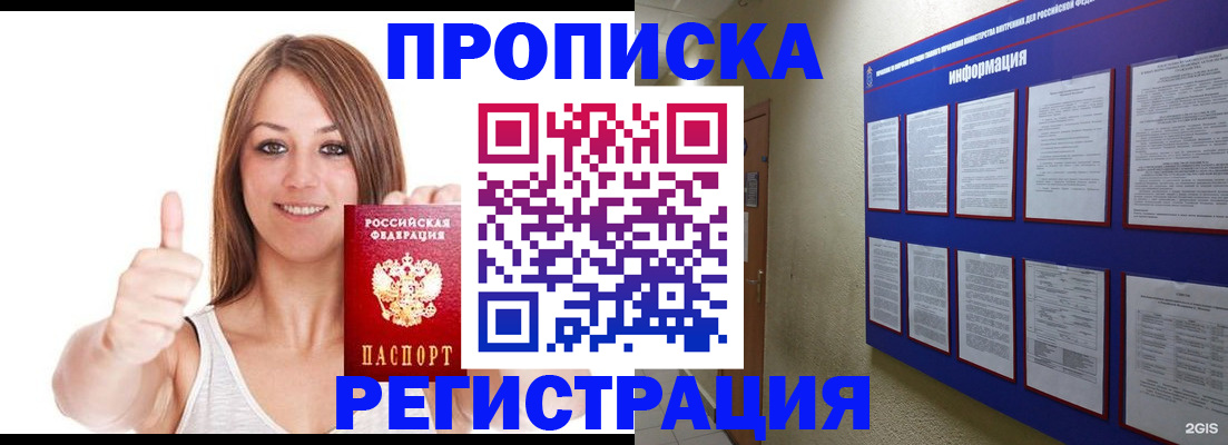 прописка от собственника в Сальске