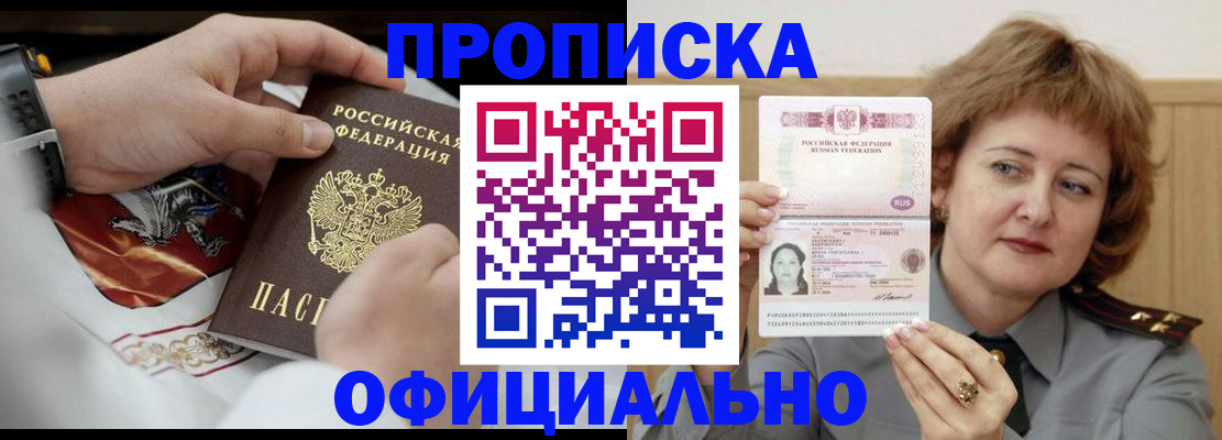 временная регистрация надежно в Сальске