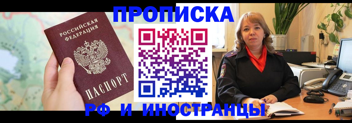 прописка для школы в Сальске