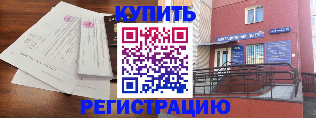 временная регистрация законно в Сальске
