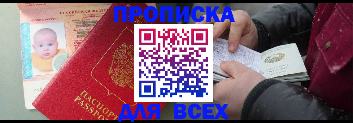 временная регистрация купить в Сальске