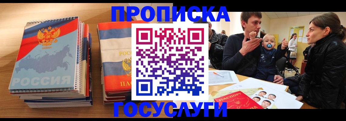 прописка в Сальске